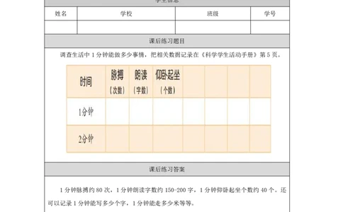 55计量时间_国家课_练习题_3_三年级上下册资料_小学三年级学习资料-25年更新版_3-09、小学三年级科学上册_冀人版_任务单+练习题