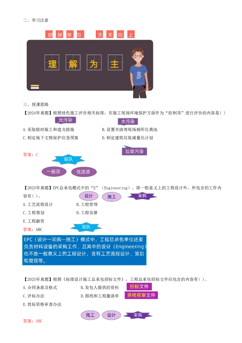 03.03-备考预习（三）_2026年一级建造师_2026年一建管理_2026年一建管理SVIP_2026一建管理SVIP_02-基础精讲✿高端面授✿深度强化_14-2026年一建管理-环球网校-深度精讲班-金月推荐