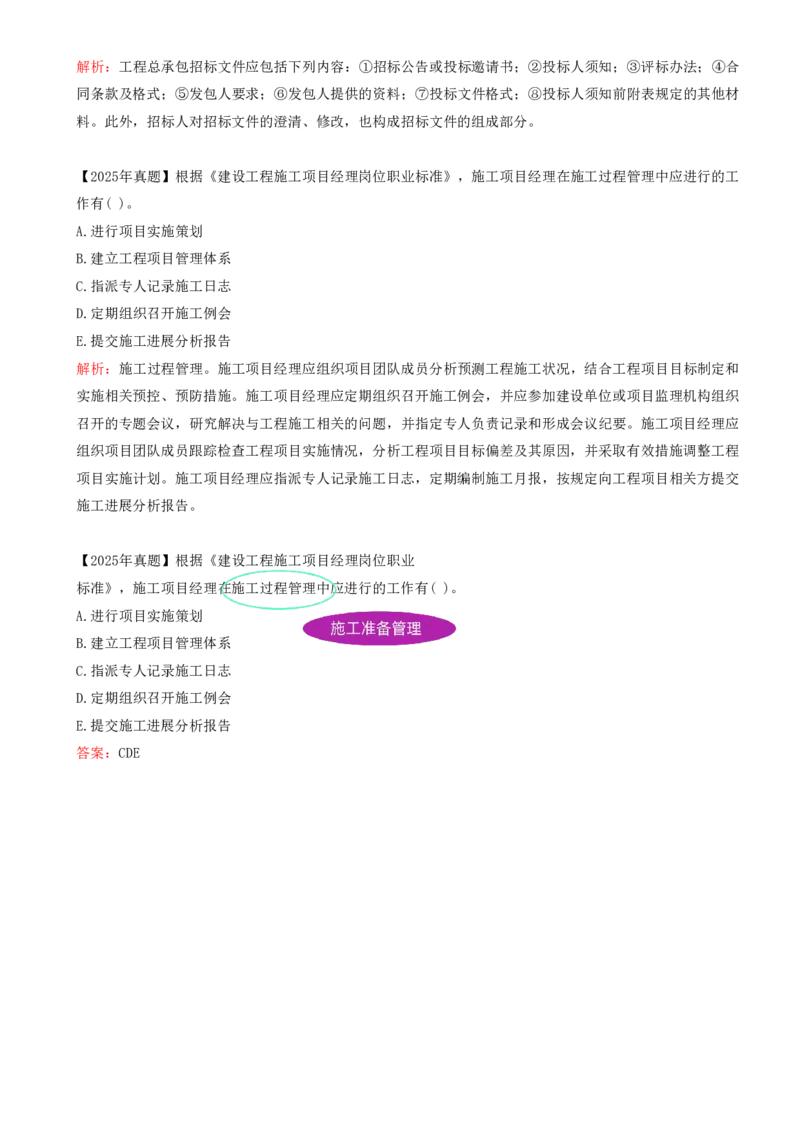 03.03-备考预习（三）_2026年一级建造师_2026年一建管理_2026年一建管理SVIP_2026一建管理SVIP_02-基础精讲✿高端面授✿深度强化_14-2026年一建管理-环球网校-深度精讲班-金月推荐