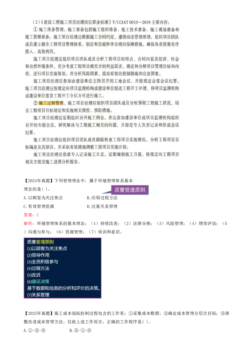 03.03-备考预习（三）_2026年一级建造师_2026年一建管理_2026年一建管理SVIP_2026一建管理SVIP_02-基础精讲✿高端面授✿深度强化_14-2026年一建管理-环球网校-深度精讲班-金月推荐