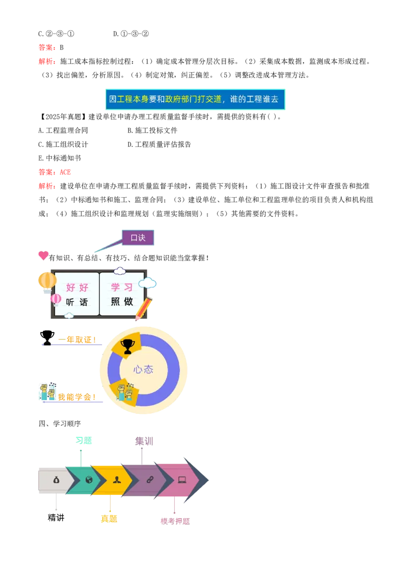03.03-备考预习（三）_2026年一级建造师_2026年一建管理_2026年一建管理SVIP_2026一建管理SVIP_02-基础精讲✿高端面授✿深度强化_14-2026年一建管理-环球网校-深度精讲班-金月推荐