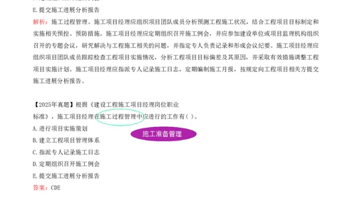 03.03-备考预习（三）_2026年一级建造师_2026年一建管理_2026年一建管理SVIP_2026一建管理SVIP_02-基础精讲✿高端面授✿深度强化_14-2026年一建管理-环球网校-深度精讲班-金月推荐