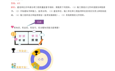 03.03-备考预习（三）_2026年一级建造师_2026年一建管理_2026年一建管理SVIP_2026一建管理SVIP_02-基础精讲✿高端面授✿深度强化_14-2026年一建管理-环球网校-深度精讲班-金月推荐