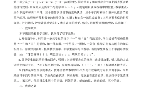汉语拼音2iu&uuml;yw教学反思1_一年级语文上册（统编版）_老课标资料_教学反思