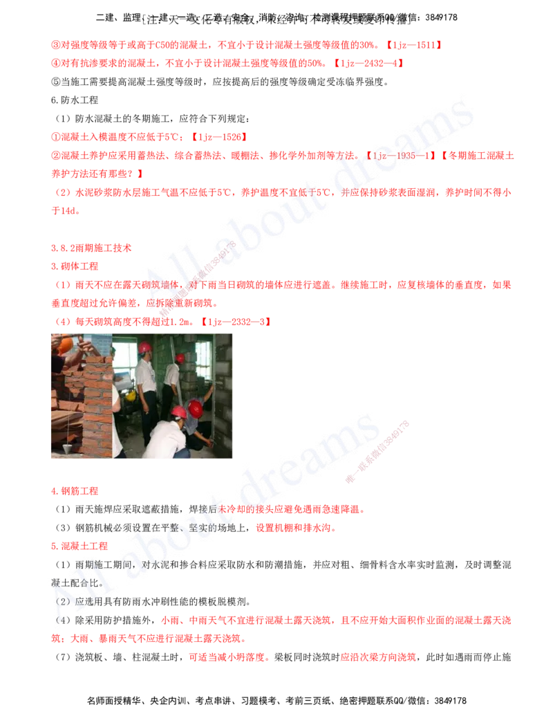 2025-17-第3章-3.7、3.8-智能建造新技术、季节性施工技术_2026年一级建造师_2026年一建建筑_2025年一建建筑SVIP_02-基础精讲✿高端面授✿深度强化_徐云博_讲义