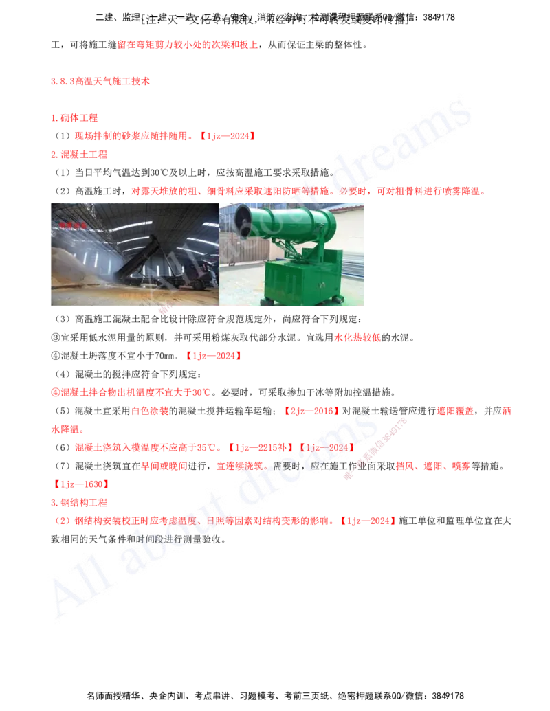 2025-17-第3章-3.7、3.8-智能建造新技术、季节性施工技术_2026年一级建造师_2026年一建建筑_2025年一建建筑SVIP_02-基础精讲✿高端面授✿深度强化_徐云博_讲义