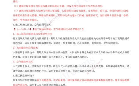 2025-17-第3章-3.7、3.8-智能建造新技术、季节性施工技术_2026年一级建造师_2026年一建建筑_2025年一建建筑SVIP_02-基础精讲✿高端面授✿深度强化_徐云博_讲义