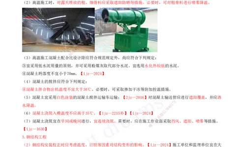 2025-17-第3章-3.7、3.8-智能建造新技术、季节性施工技术_2026年一级建造师_2026年一建建筑_2025年一建建筑SVIP_02-基础精讲✿高端面授✿深度强化_徐云博_讲义