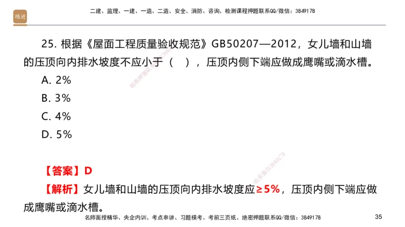 03.2025邱树建-案例速通-建筑实务3（带练）_2026年一级建造师_2026年一建建筑_2025年一建建筑SVIP_04-冲刺串讲✿考点强化✿小灶集训_08-建筑《案例速通带练》邱树建HX_讲义