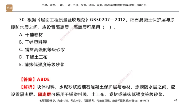 03.2025邱树建-案例速通-建筑实务3（带练）_2026年一级建造师_2026年一建建筑_2025年一建建筑SVIP_04-冲刺串讲✿考点强化✿小灶集训_08-建筑《案例速通带练》邱树建HX_讲义