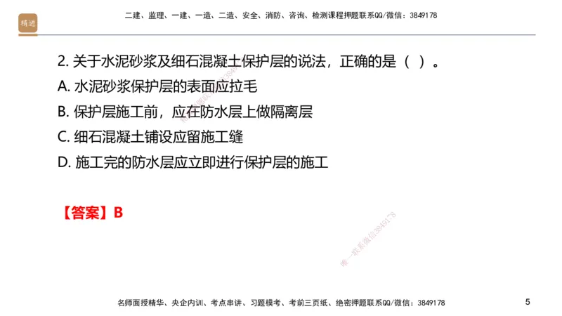 03.2025邱树建-案例速通-建筑实务3（带练）_2026年一级建造师_2026年一建建筑_2025年一建建筑SVIP_04-冲刺串讲✿考点强化✿小灶集训_08-建筑《案例速通带练》邱树建HX_讲义