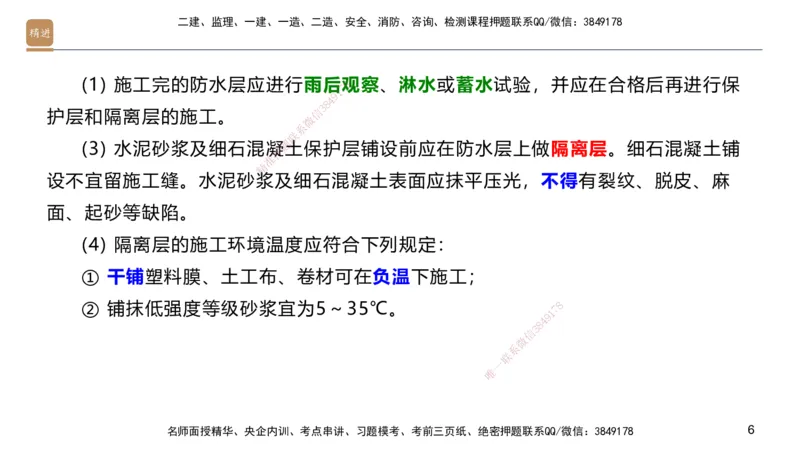 03.2025邱树建-案例速通-建筑实务3（带练）_2026年一级建造师_2026年一建建筑_2025年一建建筑SVIP_04-冲刺串讲✿考点强化✿小灶集训_08-建筑《案例速通带练》邱树建HX_讲义