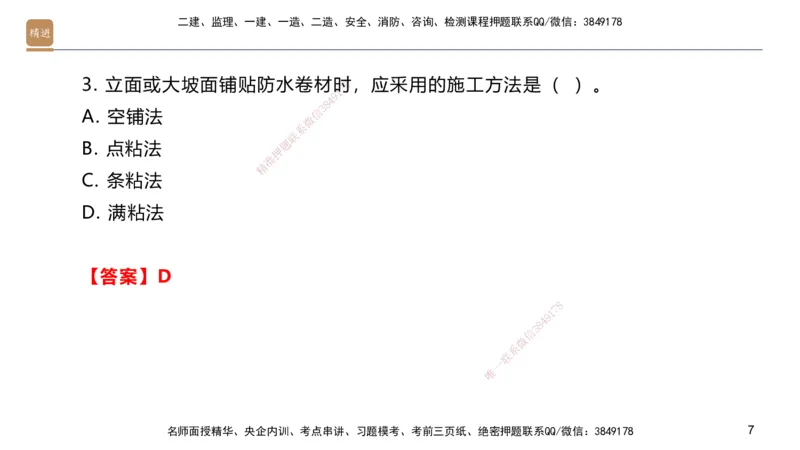 03.2025邱树建-案例速通-建筑实务3（带练）_2026年一级建造师_2026年一建建筑_2025年一建建筑SVIP_04-冲刺串讲✿考点强化✿小灶集训_08-建筑《案例速通带练》邱树建HX_讲义