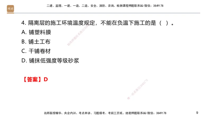 03.2025邱树建-案例速通-建筑实务3（带练）_2026年一级建造师_2026年一建建筑_2025年一建建筑SVIP_04-冲刺串讲✿考点强化✿小灶集训_08-建筑《案例速通带练》邱树建HX_讲义
