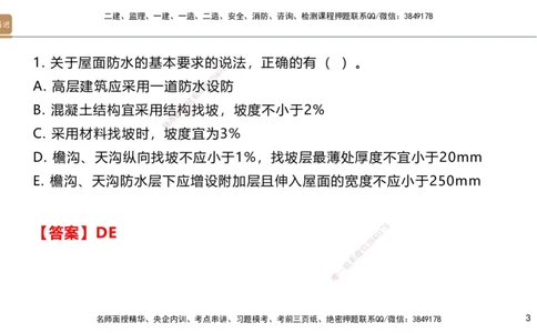 03.2025邱树建-案例速通-建筑实务3（带练）_2026年一级建造师_2026年一建建筑_2025年一建建筑SVIP_04-冲刺串讲✿考点强化✿小灶集训_08-建筑《案例速通带练》邱树建HX_讲义