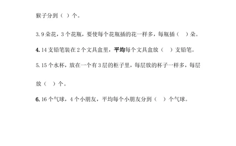 7.1分物游戏_二年级上下册资料_二年级语数英上下册学习资料_3-7-3、小学二年级数学上册_北师大版_2、同步练习_第七单元分一分与除法