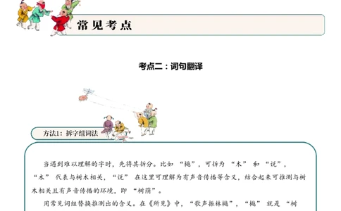 专题06童乐天真（童趣诗）考点二词句翻译古诗词阅读赏析专项训练（学生版）_一年级语文上册（统编版）_古诗词_2025年春季温暖升级版