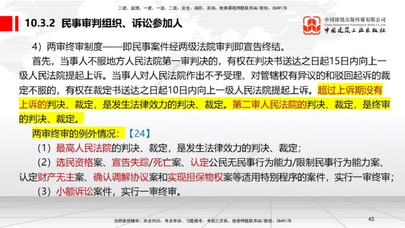 A26节：10.3民事诉讼制度（2.17）_2026年一建法规_2025年一建法规SVIP_02-基础精讲✿高端面授✿深度强化_06-法规《两轮基础直播》王文静JGS_讲义
