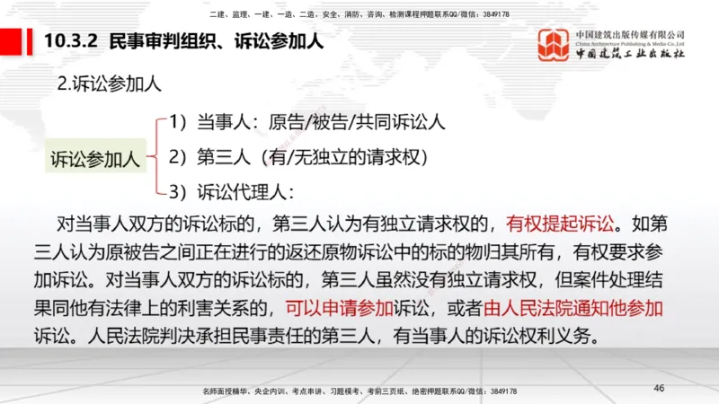 A26节：10.3民事诉讼制度（2.17）_2026年一建法规_2025年一建法规SVIP_02-基础精讲✿高端面授✿深度强化_06-法规《两轮基础直播》王文静JGS_讲义