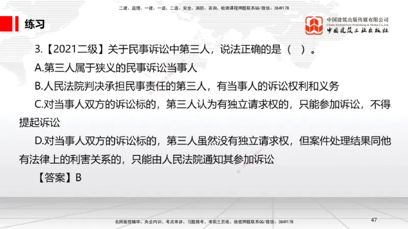A26节：10.3民事诉讼制度（2.17）_2026年一建法规_2025年一建法规SVIP_02-基础精讲✿高端面授✿深度强化_06-法规《两轮基础直播》王文静JGS_讲义