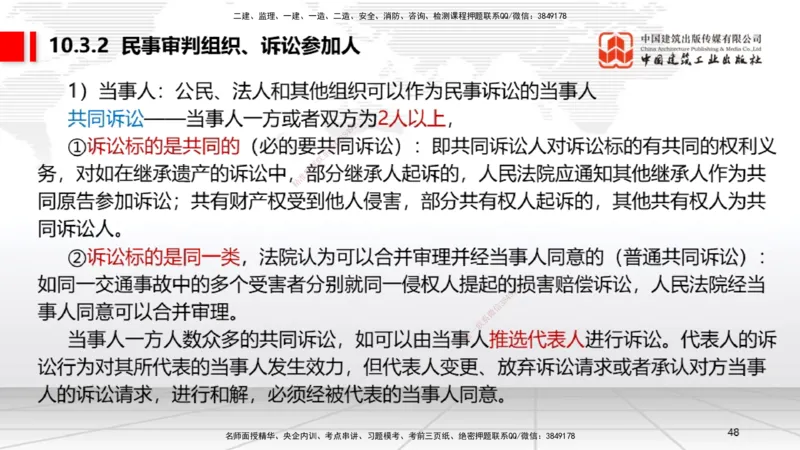 A26节：10.3民事诉讼制度（2.17）_2026年一建法规_2025年一建法规SVIP_02-基础精讲✿高端面授✿深度强化_06-法规《两轮基础直播》王文静JGS_讲义