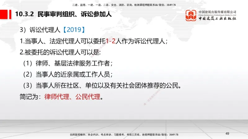 A26节：10.3民事诉讼制度（2.17）_2026年一建法规_2025年一建法规SVIP_02-基础精讲✿高端面授✿深度强化_06-法规《两轮基础直播》王文静JGS_讲义