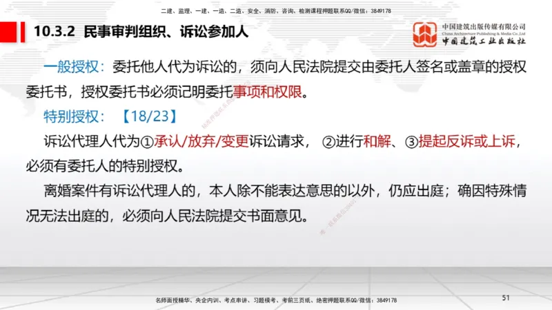 A26节：10.3民事诉讼制度（2.17）_2026年一建法规_2025年一建法规SVIP_02-基础精讲✿高端面授✿深度强化_06-法规《两轮基础直播》王文静JGS_讲义