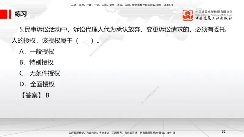 A26节：10.3民事诉讼制度（2.17）_2026年一建法规_2025年一建法规SVIP_02-基础精讲✿高端面授✿深度强化_06-法规《两轮基础直播》王文静JGS_讲义