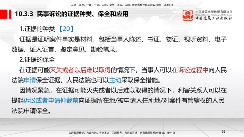 A26节：10.3民事诉讼制度（2.17）_2026年一建法规_2025年一建法规SVIP_02-基础精讲✿高端面授✿深度强化_06-法规《两轮基础直播》王文静JGS_讲义