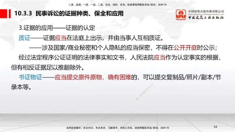 A26节：10.3民事诉讼制度（2.17）_2026年一建法规_2025年一建法规SVIP_02-基础精讲✿高端面授✿深度强化_06-法规《两轮基础直播》王文静JGS_讲义