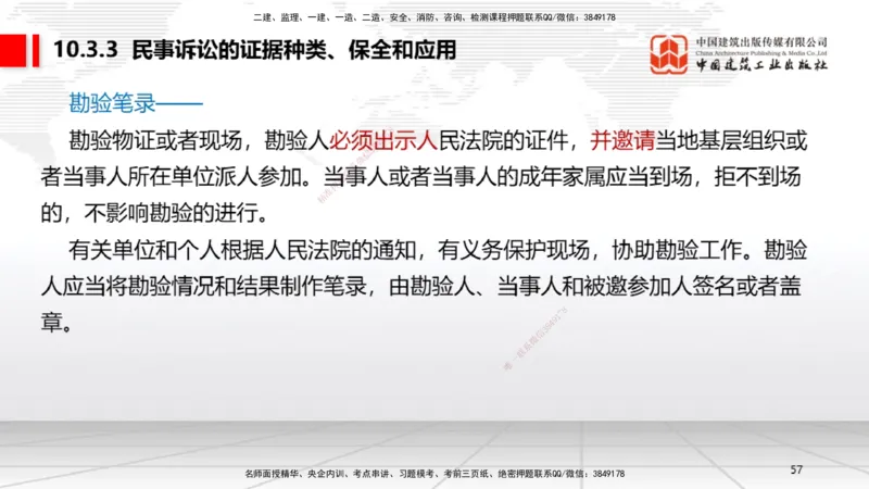 A26节：10.3民事诉讼制度（2.17）_2026年一建法规_2025年一建法规SVIP_02-基础精讲✿高端面授✿深度强化_06-法规《两轮基础直播》王文静JGS_讲义