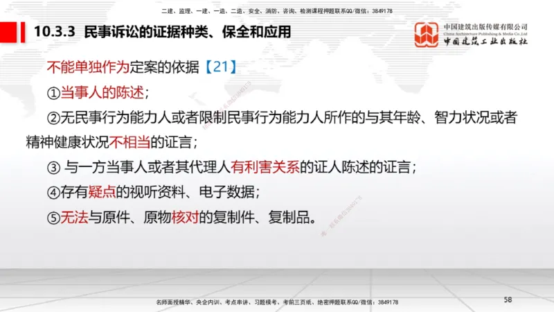 A26节：10.3民事诉讼制度（2.17）_2026年一建法规_2025年一建法规SVIP_02-基础精讲✿高端面授✿深度强化_06-法规《两轮基础直播》王文静JGS_讲义