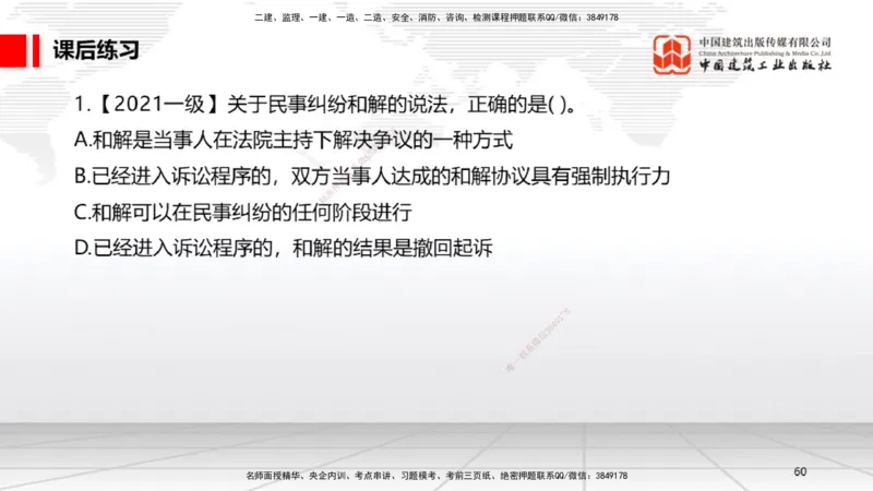 A26节：10.3民事诉讼制度（2.17）_2026年一建法规_2025年一建法规SVIP_02-基础精讲✿高端面授✿深度强化_06-法规《两轮基础直播》王文静JGS_讲义