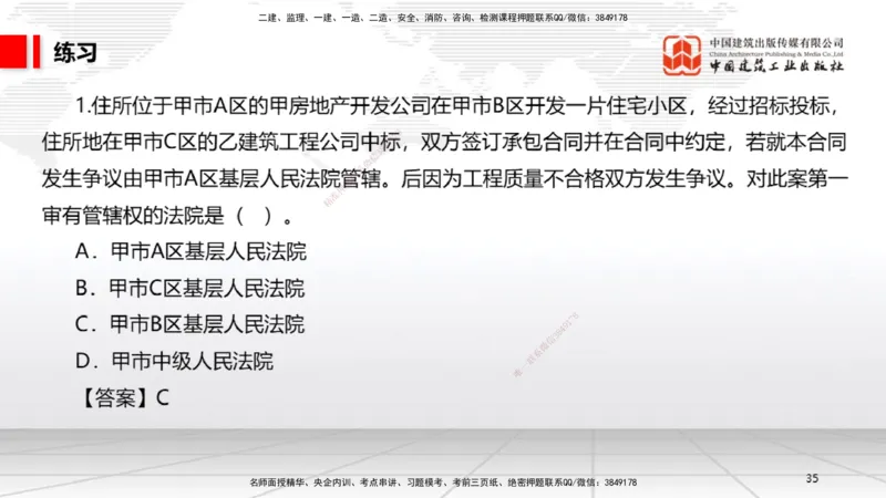 A26节：10.3民事诉讼制度（2.17）_2026年一建法规_2025年一建法规SVIP_02-基础精讲✿高端面授✿深度强化_06-法规《两轮基础直播》王文静JGS_讲义