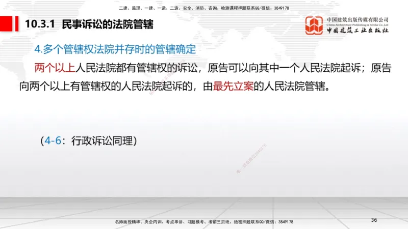 A26节：10.3民事诉讼制度（2.17）_2026年一建法规_2025年一建法规SVIP_02-基础精讲✿高端面授✿深度强化_06-法规《两轮基础直播》王文静JGS_讲义