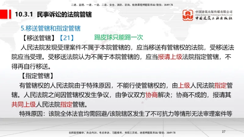 A26节：10.3民事诉讼制度（2.17）_2026年一建法规_2025年一建法规SVIP_02-基础精讲✿高端面授✿深度强化_06-法规《两轮基础直播》王文静JGS_讲义