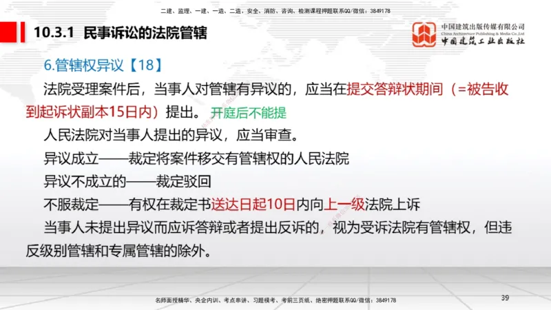A26节：10.3民事诉讼制度（2.17）_2026年一建法规_2025年一建法规SVIP_02-基础精讲✿高端面授✿深度强化_06-法规《两轮基础直播》王文静JGS_讲义