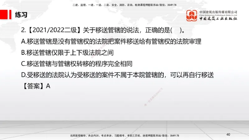 A26节：10.3民事诉讼制度（2.17）_2026年一建法规_2025年一建法规SVIP_02-基础精讲✿高端面授✿深度强化_06-法规《两轮基础直播》王文静JGS_讲义