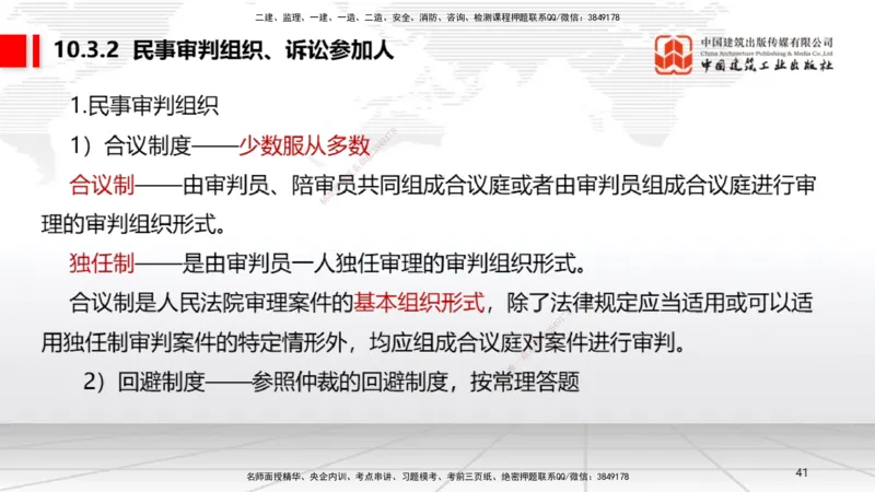 A26节：10.3民事诉讼制度（2.17）_2026年一建法规_2025年一建法规SVIP_02-基础精讲✿高端面授✿深度强化_06-法规《两轮基础直播》王文静JGS_讲义