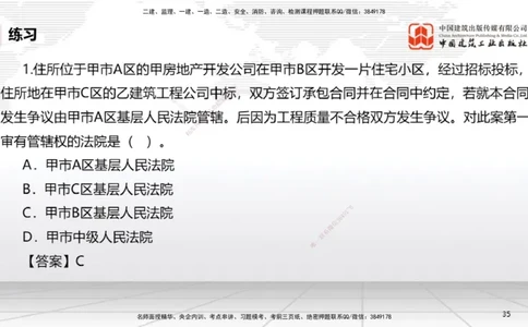 A26节：10.3民事诉讼制度（2.17）_2026年一建法规_2025年一建法规SVIP_02-基础精讲✿高端面授✿深度强化_06-法规《两轮基础直播》王文静JGS_讲义