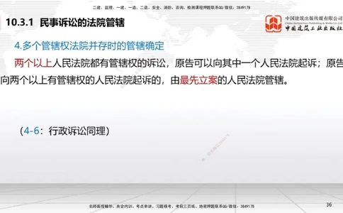 A26节：10.3民事诉讼制度（2.17）_2026年一建法规_2025年一建法规SVIP_02-基础精讲✿高端面授✿深度强化_06-法规《两轮基础直播》王文静JGS_讲义