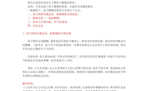 孩子做事磨蹭，怎么办？_一年级语文上册（统编版）_全套教学资源_课件教案2_语文1年级上册辅教资料_资源包_备课辅助_教育指南（学生、家长、教师）_家长妙招
