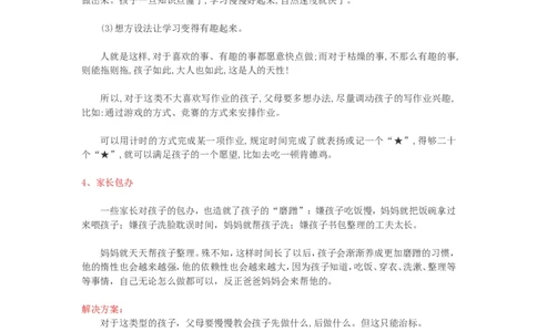 孩子做事磨蹭，怎么办？_一年级语文上册（统编版）_全套教学资源_课件教案2_语文1年级上册辅教资料_资源包_备课辅助_教育指南（学生、家长、教师）_家长妙招