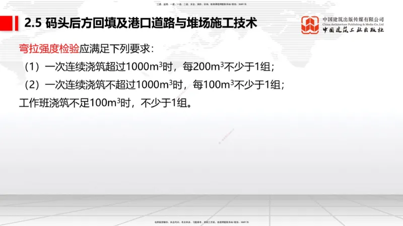 B22节：2.5码头后方回填及港口道路与堆场施工技术（2）-2.7干船坞与船台滑道施工技术（1）（06.19）_2026年一级建造师_2026年一建港航_2025年一建港航SVIP_讲义