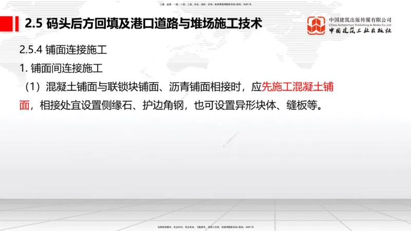 B22节：2.5码头后方回填及港口道路与堆场施工技术（2）-2.7干船坞与船台滑道施工技术（1）（06.19）_2026年一级建造师_2026年一建港航_2025年一建港航SVIP_讲义