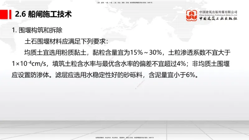 B22节：2.5码头后方回填及港口道路与堆场施工技术（2）-2.7干船坞与船台滑道施工技术（1）（06.19）_2026年一级建造师_2026年一建港航_2025年一建港航SVIP_讲义