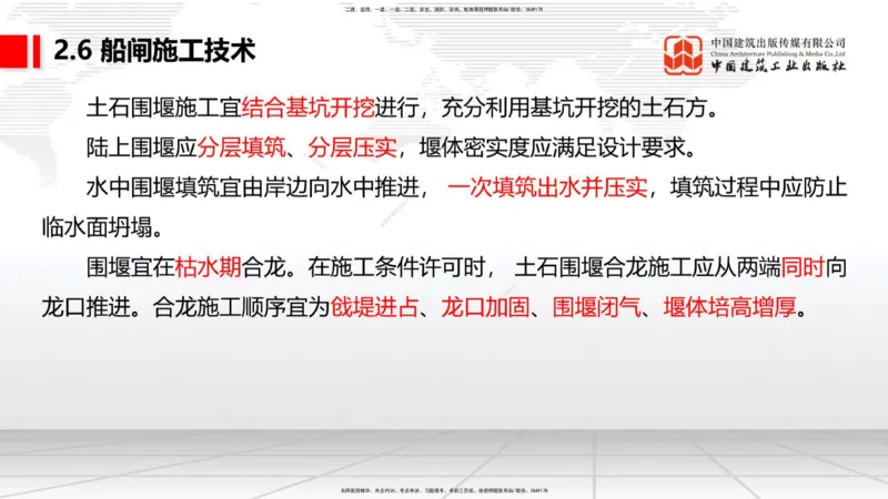 B22节：2.5码头后方回填及港口道路与堆场施工技术（2）-2.7干船坞与船台滑道施工技术（1）（06.19）_2026年一级建造师_2026年一建港航_2025年一建港航SVIP_讲义