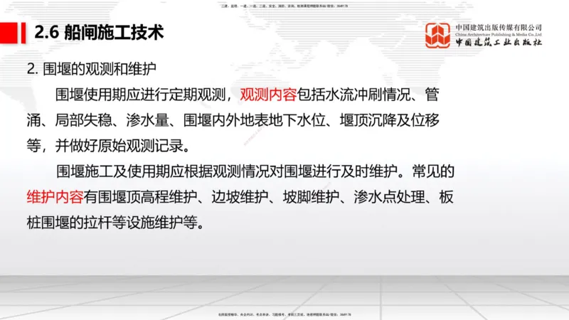 B22节：2.5码头后方回填及港口道路与堆场施工技术（2）-2.7干船坞与船台滑道施工技术（1）（06.19）_2026年一级建造师_2026年一建港航_2025年一建港航SVIP_讲义