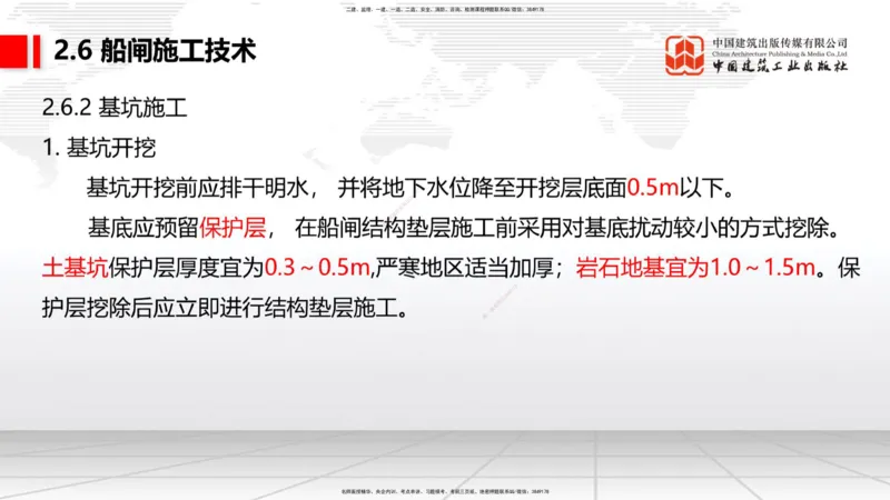 B22节：2.5码头后方回填及港口道路与堆场施工技术（2）-2.7干船坞与船台滑道施工技术（1）（06.19）_2026年一级建造师_2026年一建港航_2025年一建港航SVIP_讲义