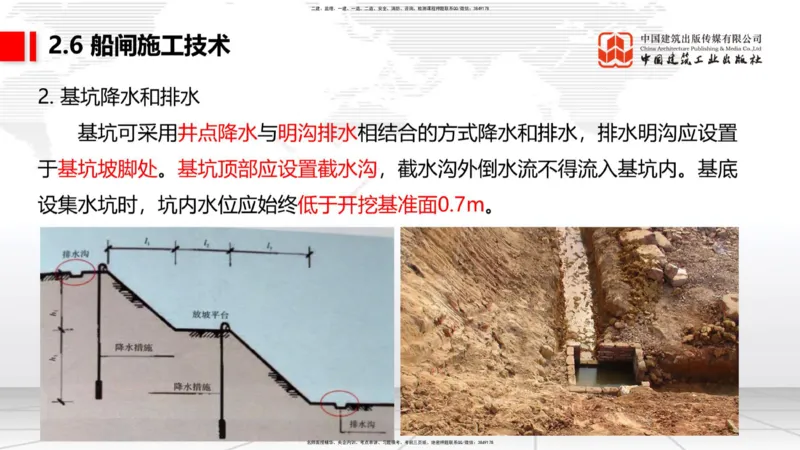 B22节：2.5码头后方回填及港口道路与堆场施工技术（2）-2.7干船坞与船台滑道施工技术（1）（06.19）_2026年一级建造师_2026年一建港航_2025年一建港航SVIP_讲义